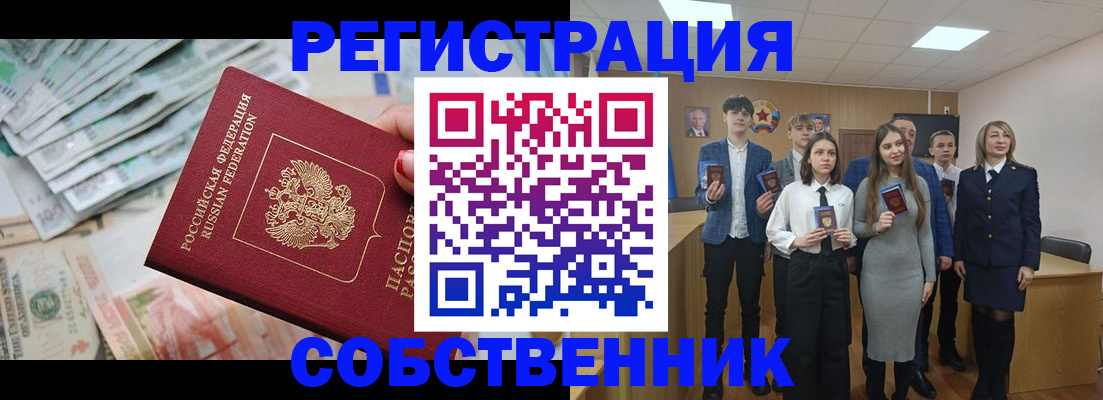 прописка 2025 в Мензелинске