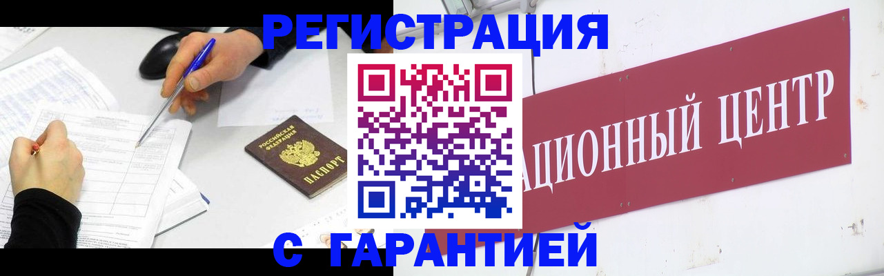 прописка гарантия в Мензелинске