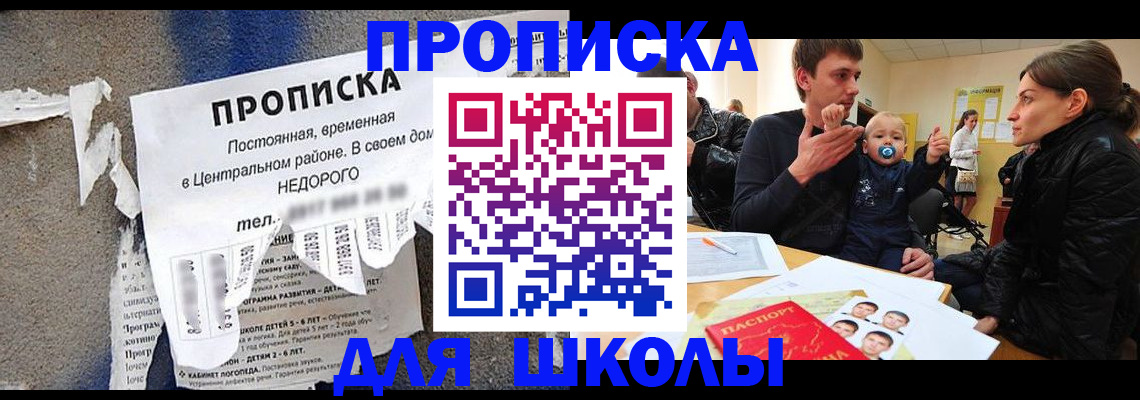 прописка законно в Мензелинске