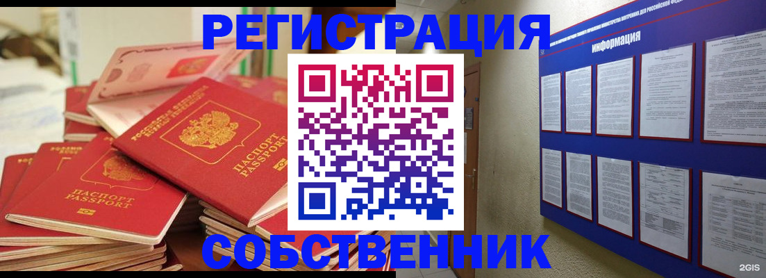 временная регистрация в Мензелинске